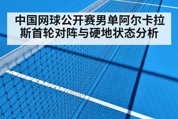hard court tennis match