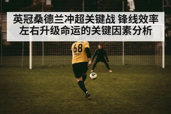 football striker shooting